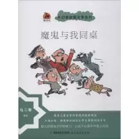 音像魔鬼与我同桌马三枣