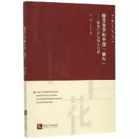 音像接受美学的中国旅行--整体行程与两大问题/樟园百花丛浩