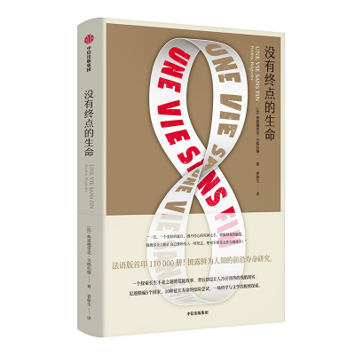 音像没有终点的生命[法]弗雷德里克·贝格伯德