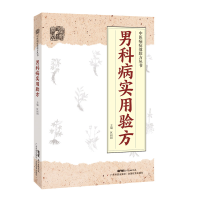 音像男科病实用验方区向阳
