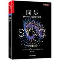 音像同步(秩序如何从混沌中涌现)斯蒂芬·斯托加茨