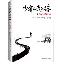 音像少有人走的路 3 与心灵对话(美)M.斯科特·派克(M.Scott Peck)