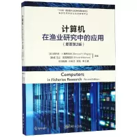 音像计算机在渔业研究中的应用