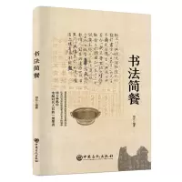 音像书法简餐田言