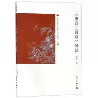 音像<唐诗三百首>导读李歆 著