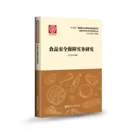 音像食品安全保障实务研究刘少伟