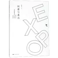 音像问道与表达滕俊杰