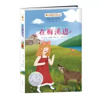 音像在梅溪边(美绘版)/国际大奖小说罗兰·英格斯·怀德
