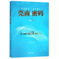 音像莞商密码卢忠光著