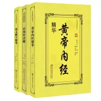音像上古奇书(全3册)(黄帝内经.山海经.说文解字)许慎,佚名