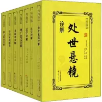 音像中华处世智慧宝典(7册)(南北朝)傅昭,文中子 等 编