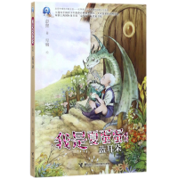 音像蓝耳朵/我是夏蛋蛋系列彭懿