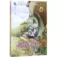 音像蓝耳朵/我是夏蛋蛋系列彭懿