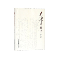 音像毛家书解读季世昌