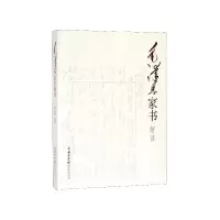 音像毛家书解读季世昌