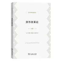 音像货币改革论/经济学名著译丛约翰·梅纳德·凯恩斯