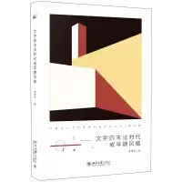 音像文学的末法时代或早期风格黄德海