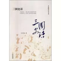 音像三国史话吕思勉