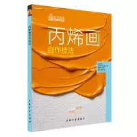 音像丙烯画创作技法/西方绘画技法经典教程郭鸿杰
