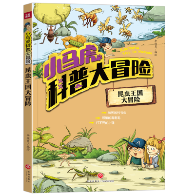 音像小马虎科普大冒险——昆虫王国大冒险李继勇