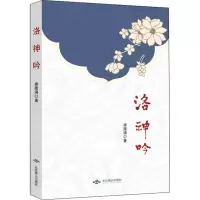 音像洛神吟徐履满