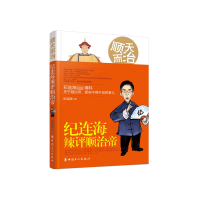音像顺天而治(纪连海辣评顺治帝)纪连海