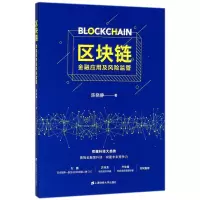 音像区块链(金融应用及风险监管)陈晓静