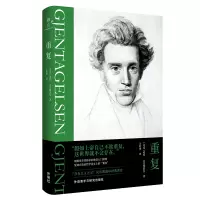 音像重复(精)索伦·克尔凯郭尔