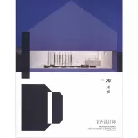 音像室内设计师 70 居住《室内设计师》编委会