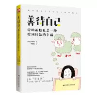 音像善待自己(你的孤独也是一种恰到好处的幸福)[韩] 卢秀峰