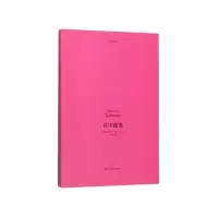 音像首字花饰(格拉克文集)朱利安·格拉克