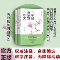 音像爱读·国学经典 启蒙篇(3册)薛瑾,文礼波 ,卢平忠 等 编
