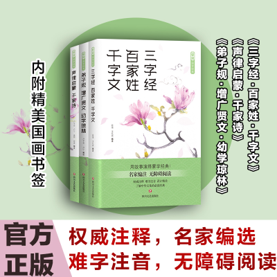音像爱读·国学经典 启蒙篇(3册)薛瑾,文礼波 ,卢平忠 等 编