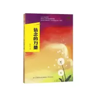 音像信念的力量/新阅读文库鲁先圣