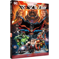 音像正义联盟 第8卷 达克赛德之战 下(美)乔夫·琼斯(Geoff Johns)