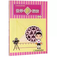 音像数学新探索(9下)许芬英