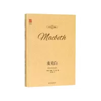 音像麦克白(中英双语珍藏版)(精)威廉·莎士比亚