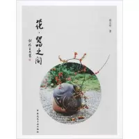 音像花·器之间顾玉华