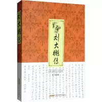 音像刘大櫆传朱洪