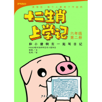 音像和小猪啊亥一起写日记杨杨
