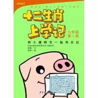 音像和小猪啊亥一起写日记杨杨