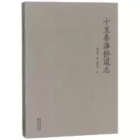 音像十里秦淮桥道志濮小南 濮仕坤
