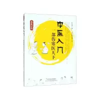 音像中医入门(一部伤寒医天下漫画中医)刘观涛