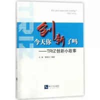音像今天你创新了吗--TRIZ创新小故事江帆