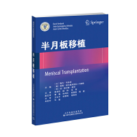 音像半月板移植(比)勒内?韦丹柯 作,彭亮权,陆伟,张辉 译