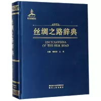 音像丝绸之路辞典(精)周伟洲//王欣