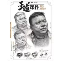 音像王道·课件 素描头像 1王刚