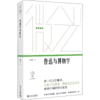 音像鲁迅与博物学涂昕