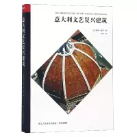 音像意大利文艺复兴建筑/艺术世界彼得·默里