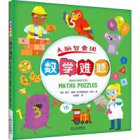 音像数学难题(英)丽莎·瑞根